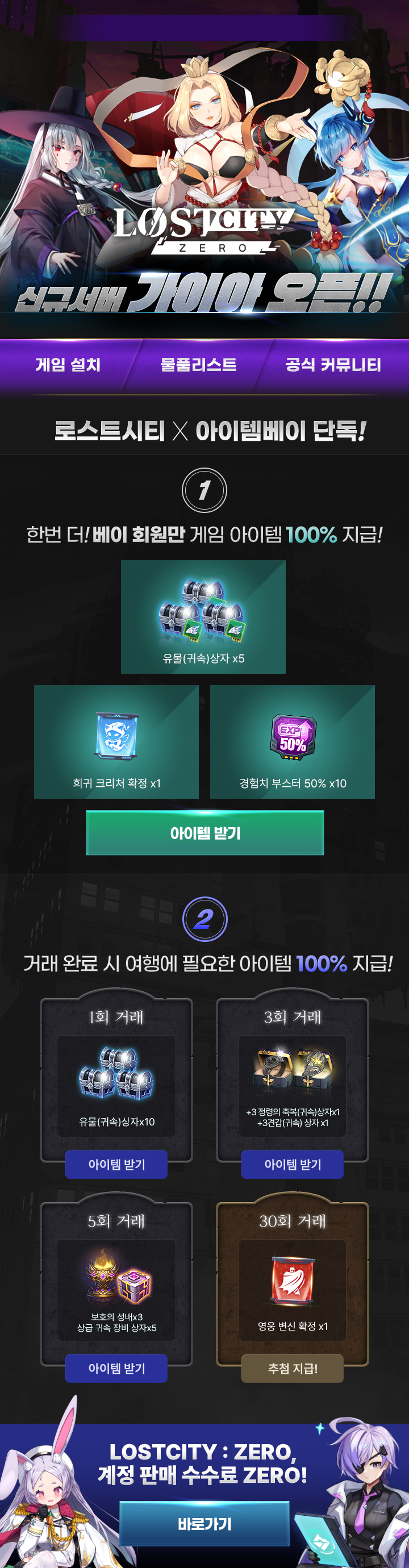 아이템베이 - 게임, 아이템, 게임머니, 계정