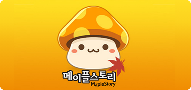 메이플스토리