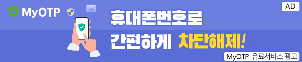 otp 배너