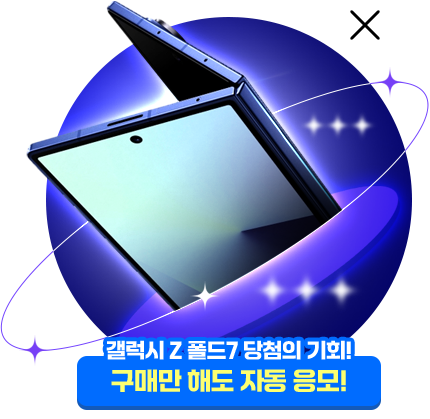 갤럭시z폴드7 이벤트